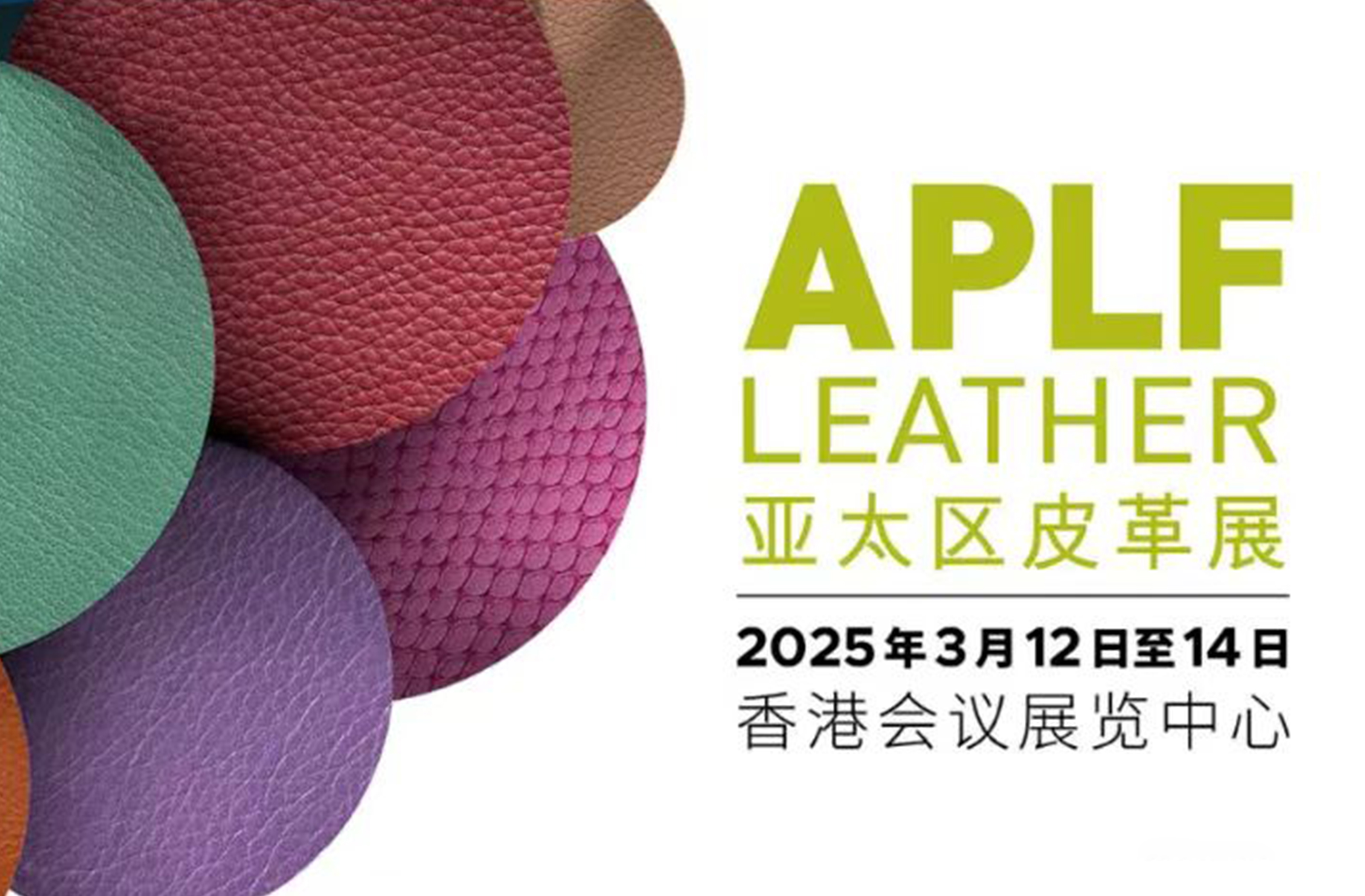 Our shining moment at the APLF leather exhibition in Hong Kong